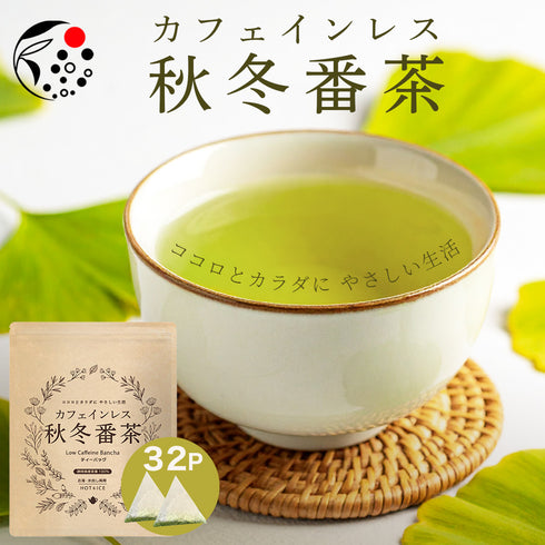 【メール便ギフト】カフェインレス秋冬番茶 4g×32個